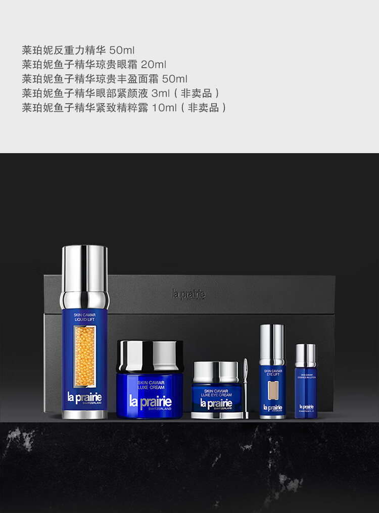 莱珀妮（La Prairie）鱼子精华护肤品套装(紧颜液50ml+面霜50ml+眼霜20ml)生日礼物女
