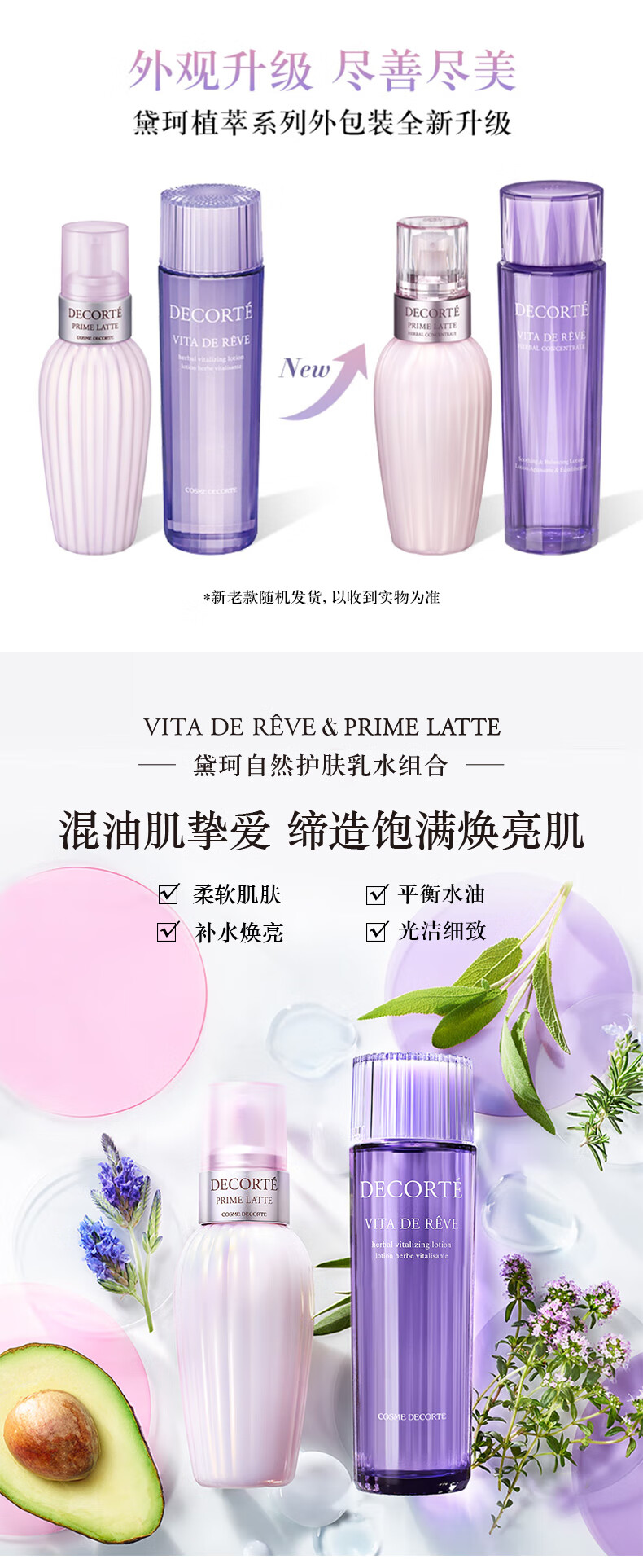 黛珂植萃牛油果紫苏水乳护肤品套装150ml*2 补水保湿化妆品生日礼物女