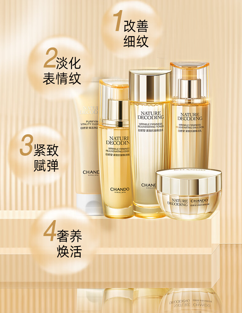 自然堂紧致焕活套装水乳补水保湿抗皱护肤品 淡纹化妆品套装护肤礼盒 5.【三件套】洁+水+霜