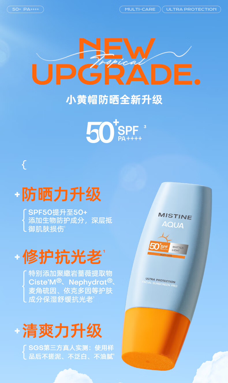 Mistine（蜜丝婷)小黄帽防晒霜乳90ml 泰国进口 SPF50 【直播专享】