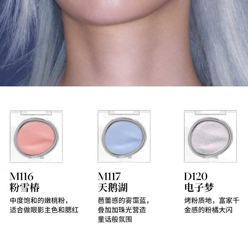 Joocyee 酵色单色眼影哑光珠光闪片显色白色黑色霓虹亮片 生日礼物女生 【梦中人】M116粉雪椿