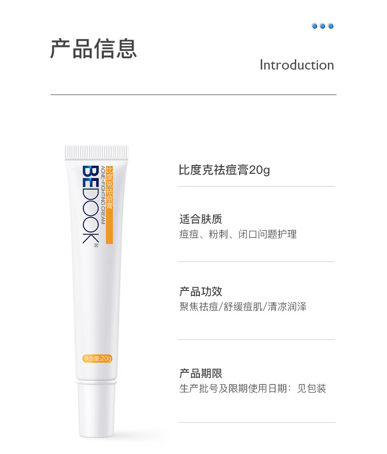 比度克祛痘膏祛痘淡化呵护男女青春痘清凉润泽单只装20g