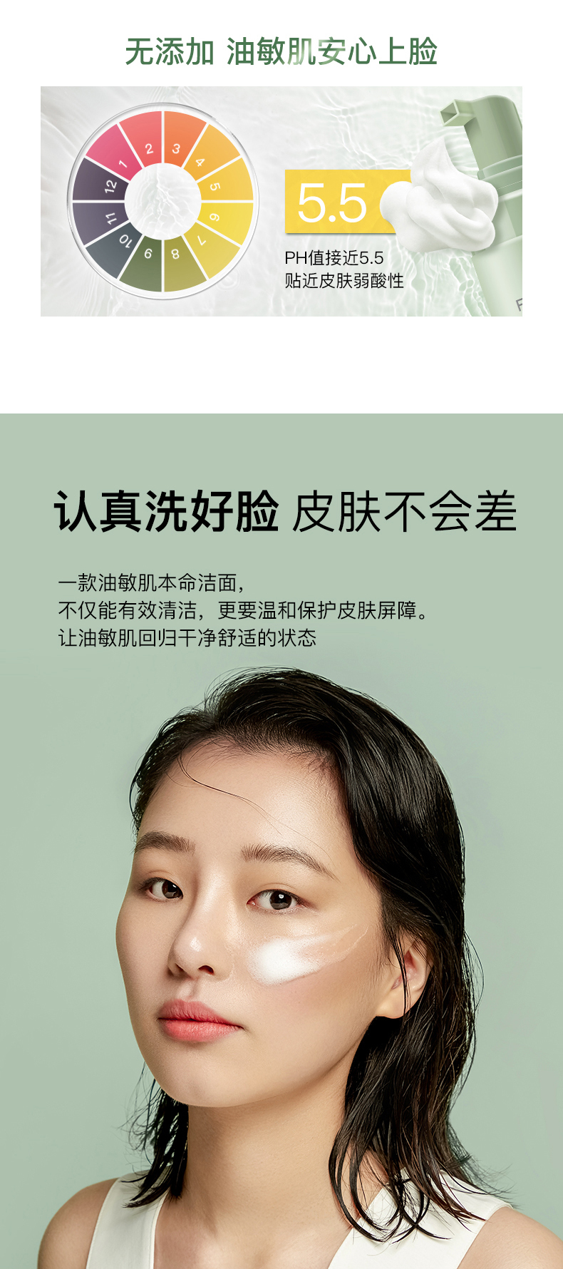 肤漾（Foryon）氨基酸洗面奶男女控油保湿深层清洁 油皮敏感肌温和洁面泡沫100ml