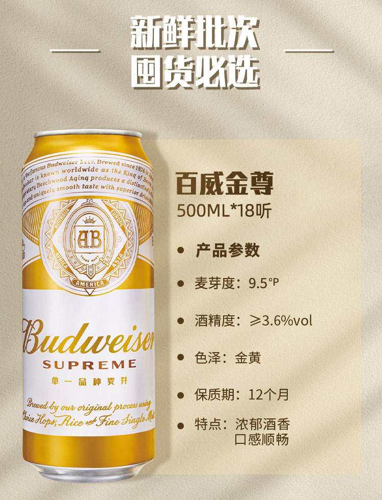 百威（Budweiser）金尊啤酒  500ml*18听 整箱装 单一品种麦芽啤酒 Supreme 中秋送礼