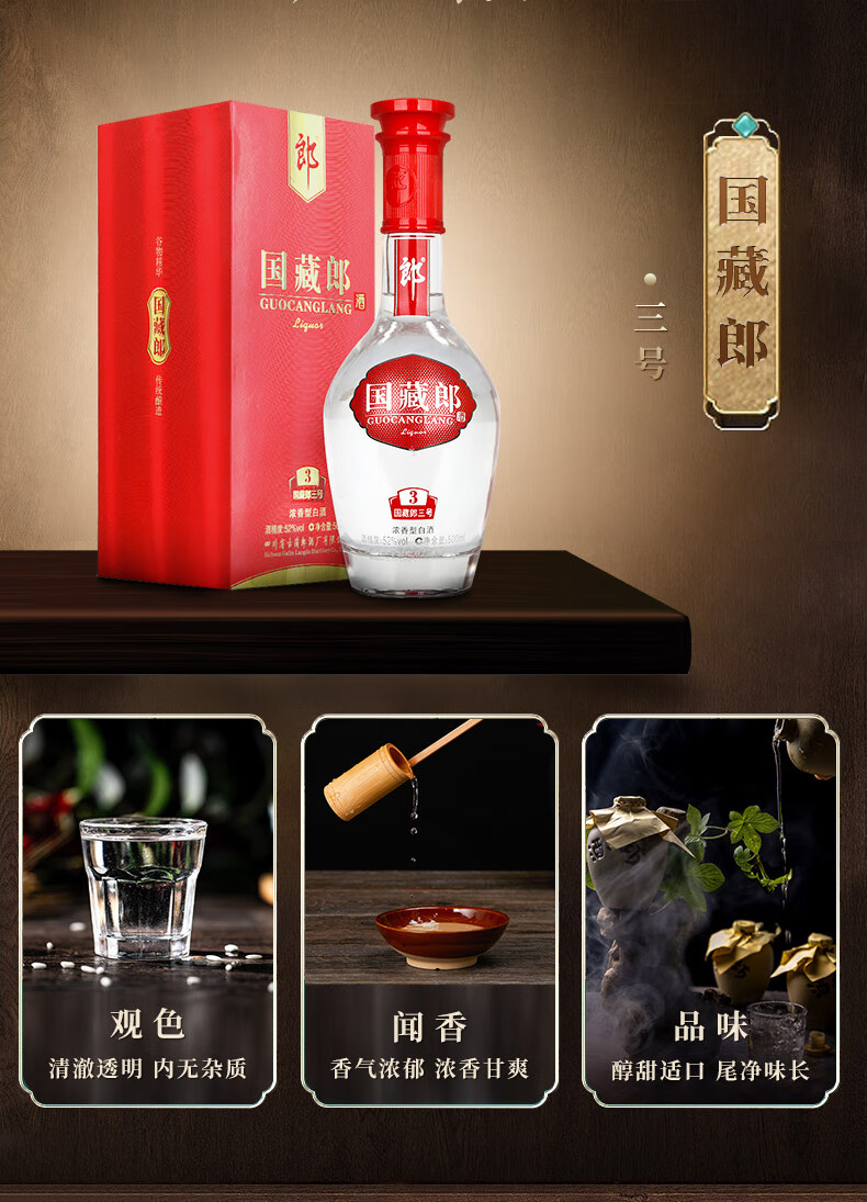 国藏郎52度浓香型500ml,国藏郎酒52度 4瓶 郎酒52度国藏郎精品500ml浓香型四川白酒单瓶装