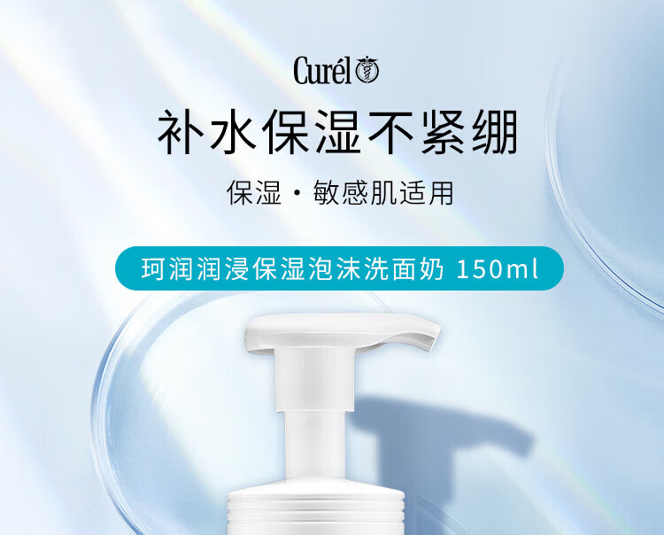 珂润（Curel）润浸保湿泡沫洗面奶氨基酸洁面 深层清洁 去角质 温和不刺激 保湿洁面