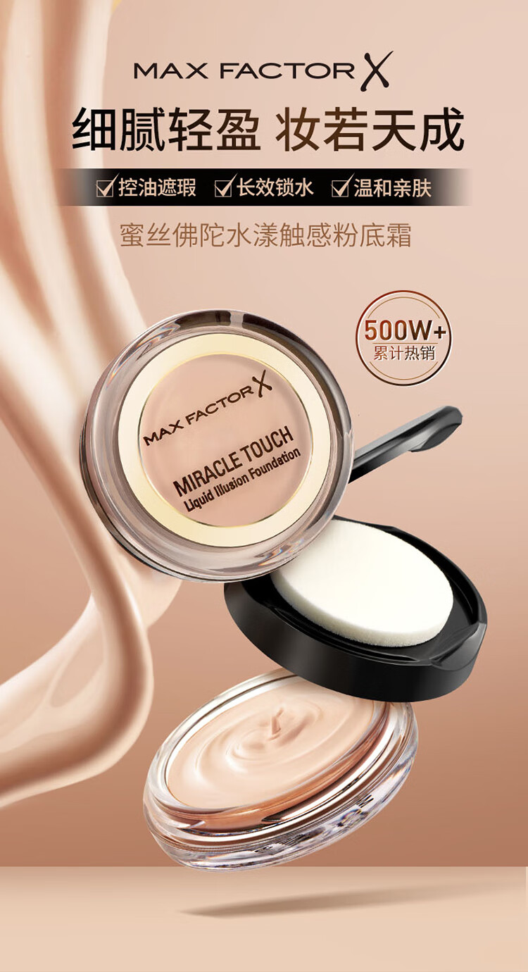 蜜丝佛陀（MAXFACTOR）女神节礼物水漾触感粉底霜遮瑕裸妆持久不脱妆40号象牙色11.5g