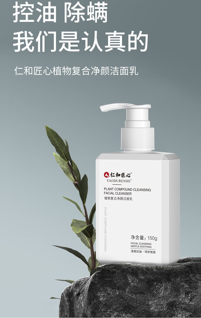 仁和匠心洗面奶男植物复合净颜洁面乳男女祛痘除螨控油学生洗面奶150g*3瓶