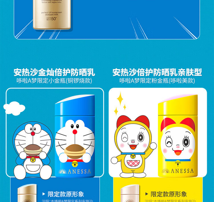 安热沙（Anessa）金灿倍护防晒乳哆啦A梦限定包装微笑款60ml+喷雾套装（已含附件）
