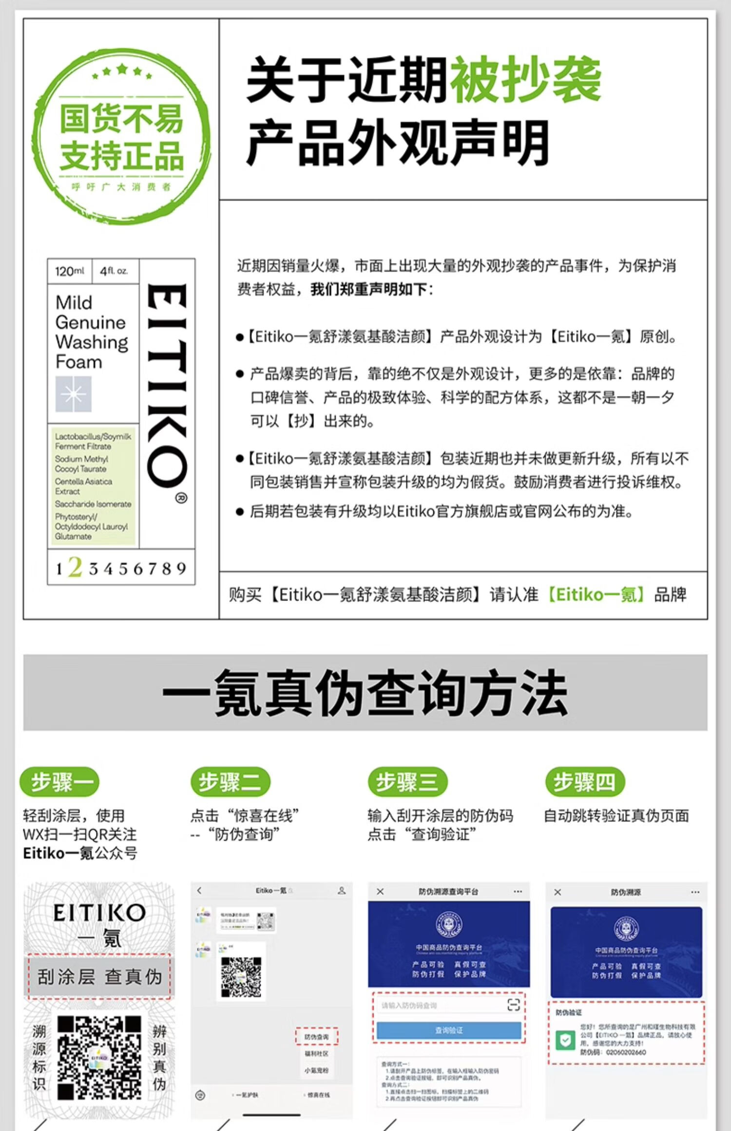 EITIKO一氪微生态洁颜蜜氨基酸洗面奶敏感肌痘痘肌控油洗卸二合一男女 120ml一瓶洁颜蜜