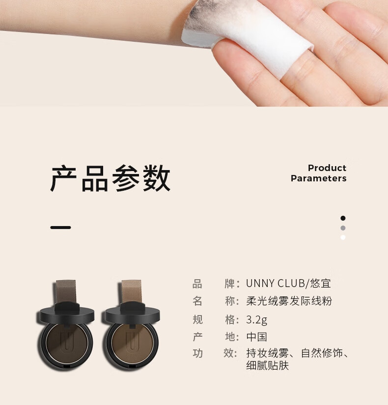 悠宜（unny club）柔光绒雾发际线粉3.2g 01黑棕色（防水防汗遮盖鬓角修容阴影）