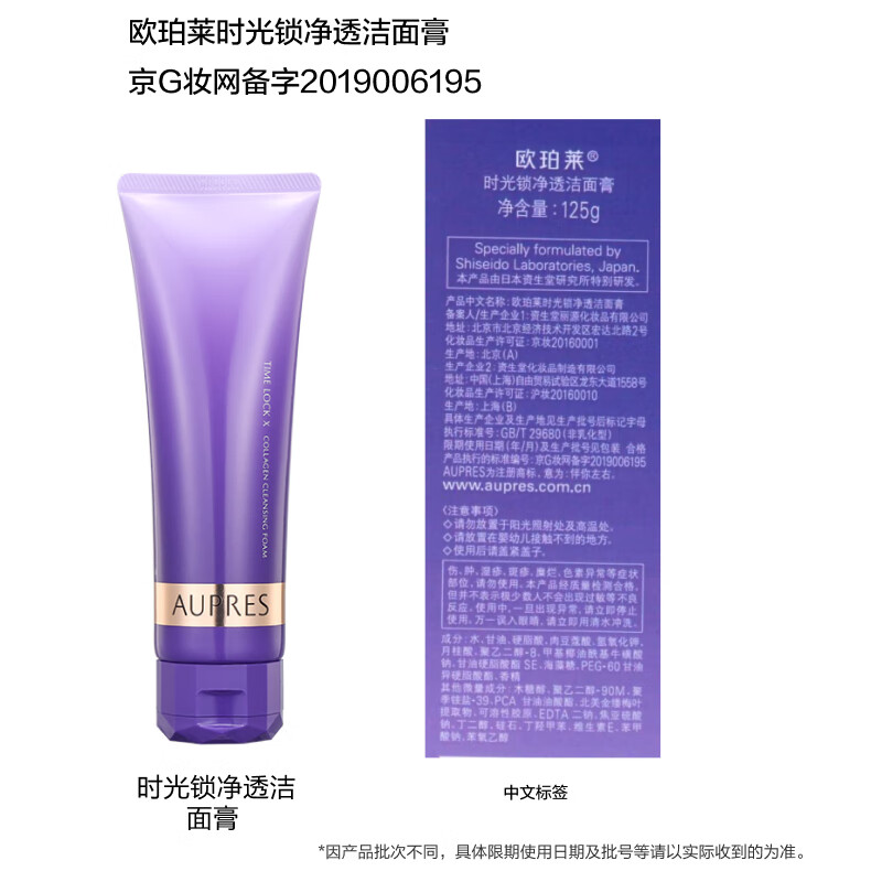 欧珀莱（AUPRES）时光锁净透洁面125g 