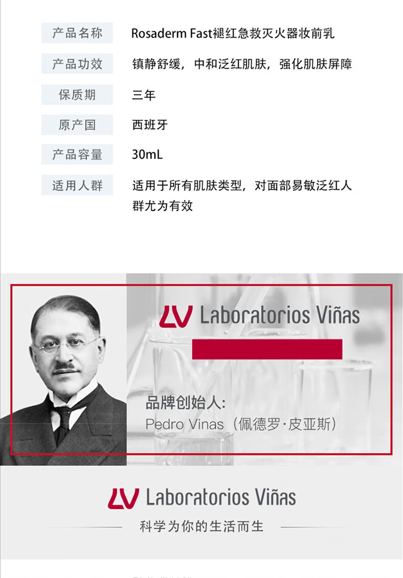 LABORATORIOS VINASlaboratoriosVinas妆前乳隐形毛孔保湿舒缓Rosaderm Fast西班牙