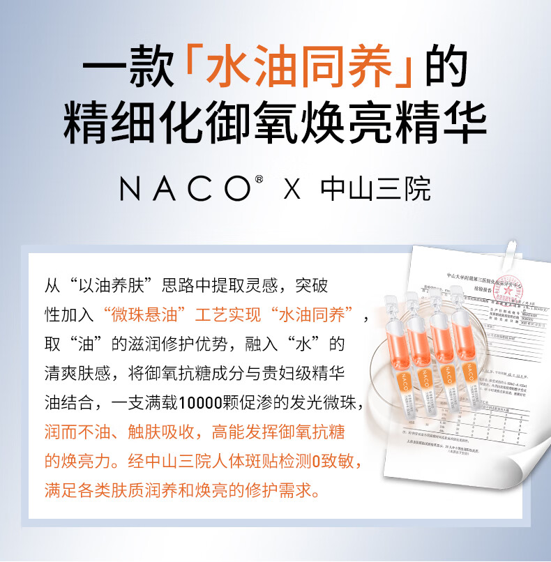 NACO虾青素悬油双抗次抛精华液抗氧抗糖面部提亮改善暗沉滋润护肤
