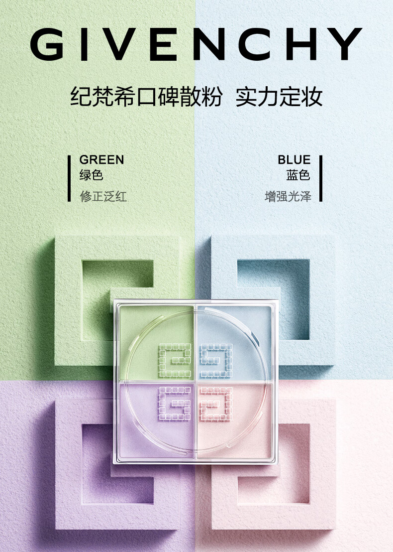 纪梵希（Givenchy）明星四宫格散粉1号定妆粉蜜粉 生日礼物送女友