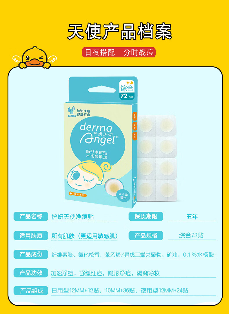 护妍天使（DermaAngel）水杨酸隐形净痘贴 日夜混合72贴 痘痘贴可上妆超薄吸浓隔离污染