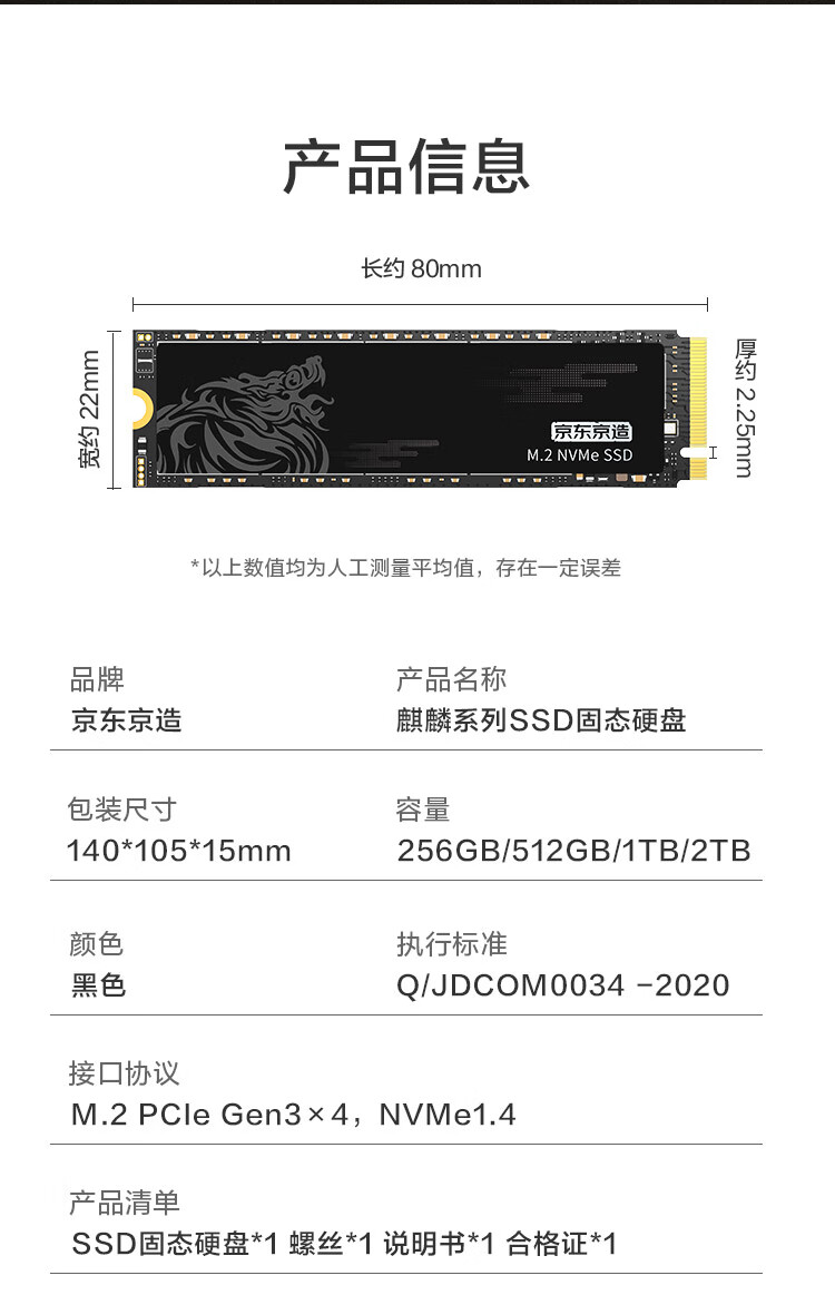 京东京造 512GB国产麒麟系列SSD固态硬盘 M.2接口（NVMe协议）PCIe3.0四通道