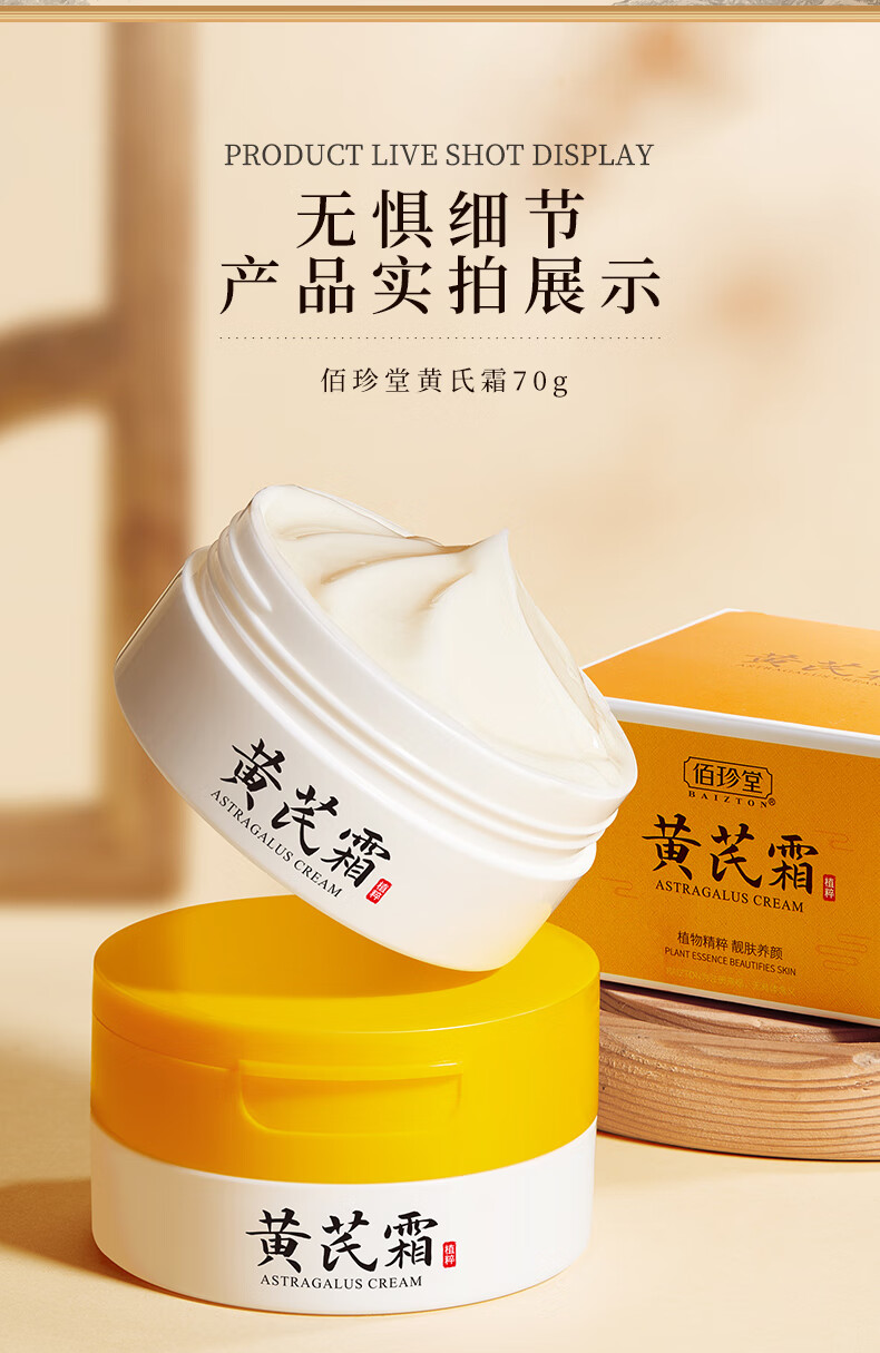 佰珍堂黄芪霜补水保湿擦抹脸油面霜润肤乳液老牌子经典国货黄氏霜护肤品