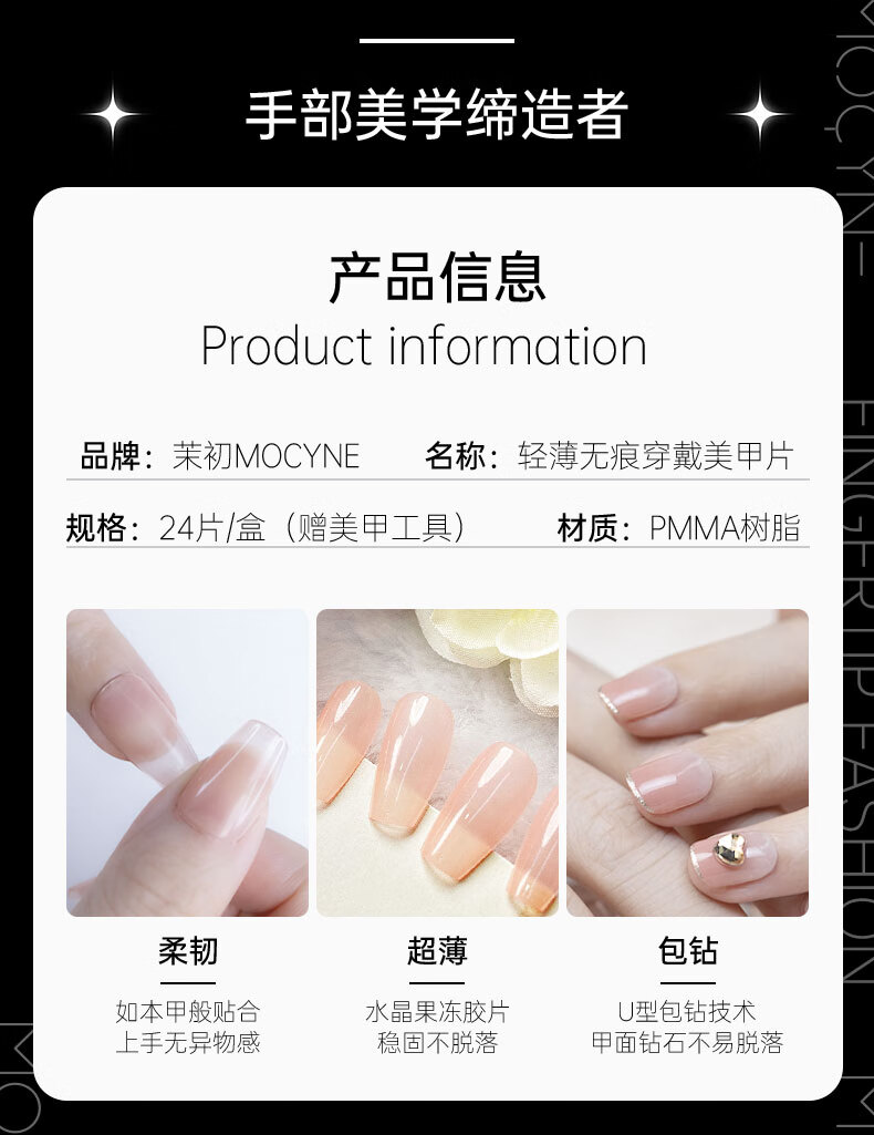 茉初（MOCHU）穿戴美甲 手工穿戴甲 美甲指甲贴片 美甲工具 短中长款 浪漫邂逅