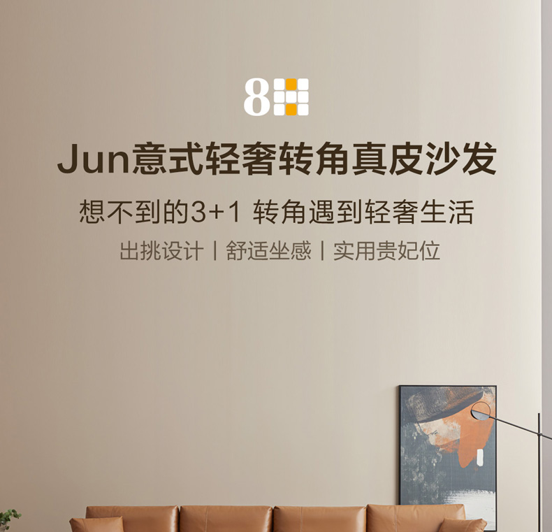 8H沙发 Jun意式轻奢转角真皮沙发 客厅整装沙发 小米皮沙发 爱马仕橙 三人位+单人位+贵妃位