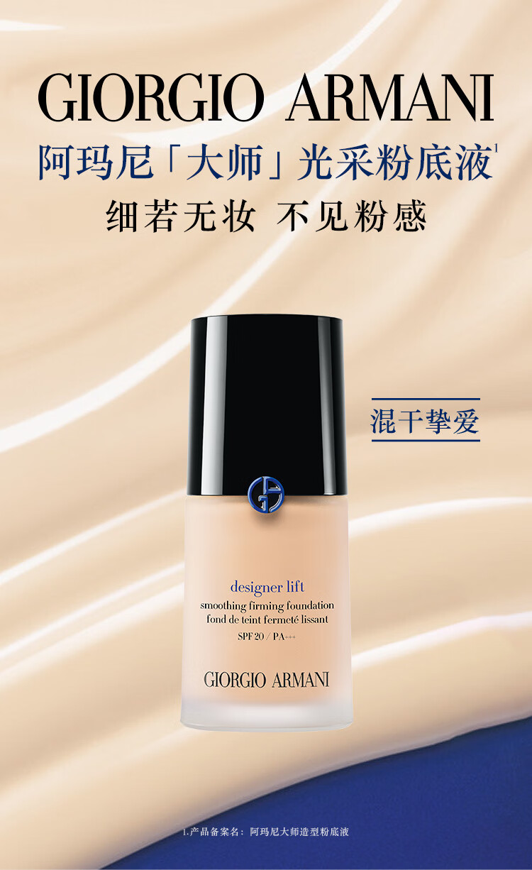 阿玛尼底妆星品体验礼 持妆控油遮瑕