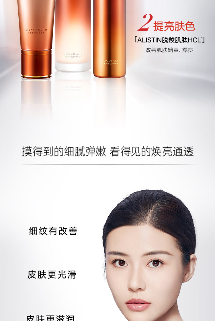 丸美套装 巧克力青春丝滑洁水乳化妆护肤品 改善细纹紧致弹润提亮保湿