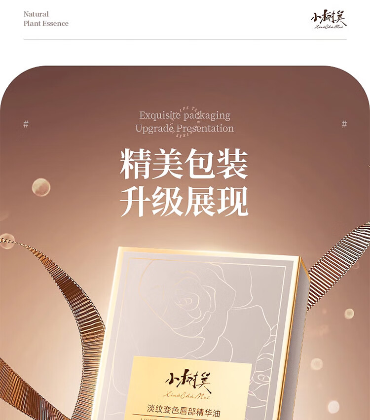 小树美淡纹变色唇部精华油偷心蔷薇4g保湿淡化唇纹唇油润唇膏啫喱唇膜