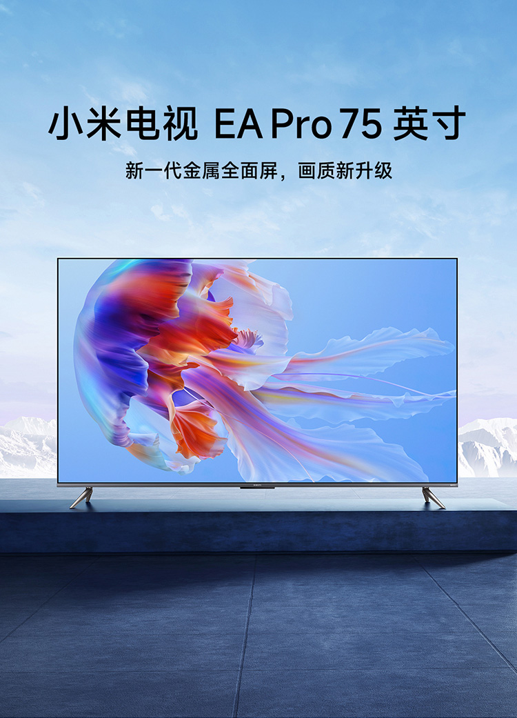 小米电视EA Pro 75英寸 金属全面屏 远场语音 4K超高清智能电视机