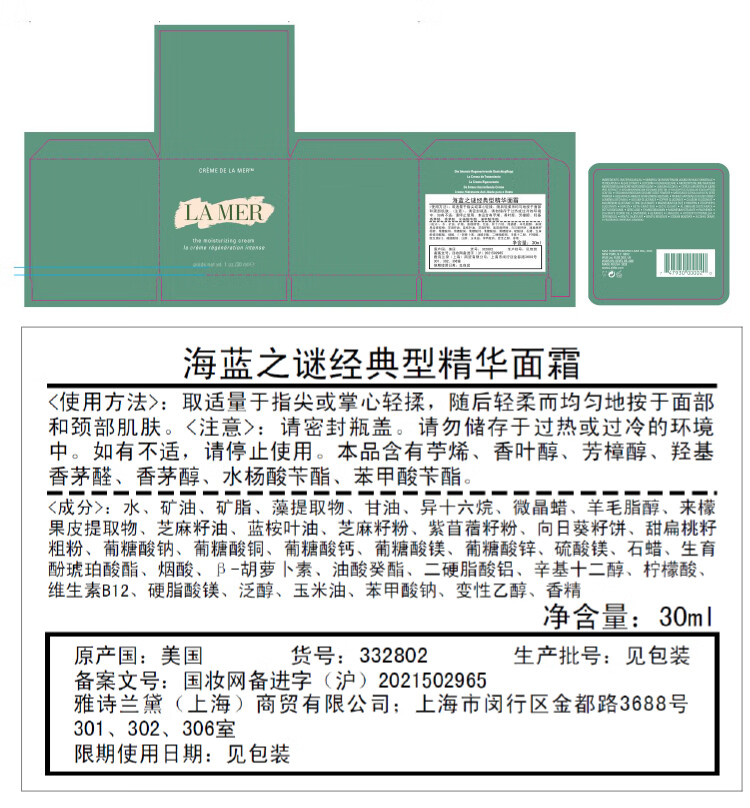 海蓝之谜（LA MER）强韧修护套装(精萃水+面霜)护肤品化妆品礼盒生日礼物送女友