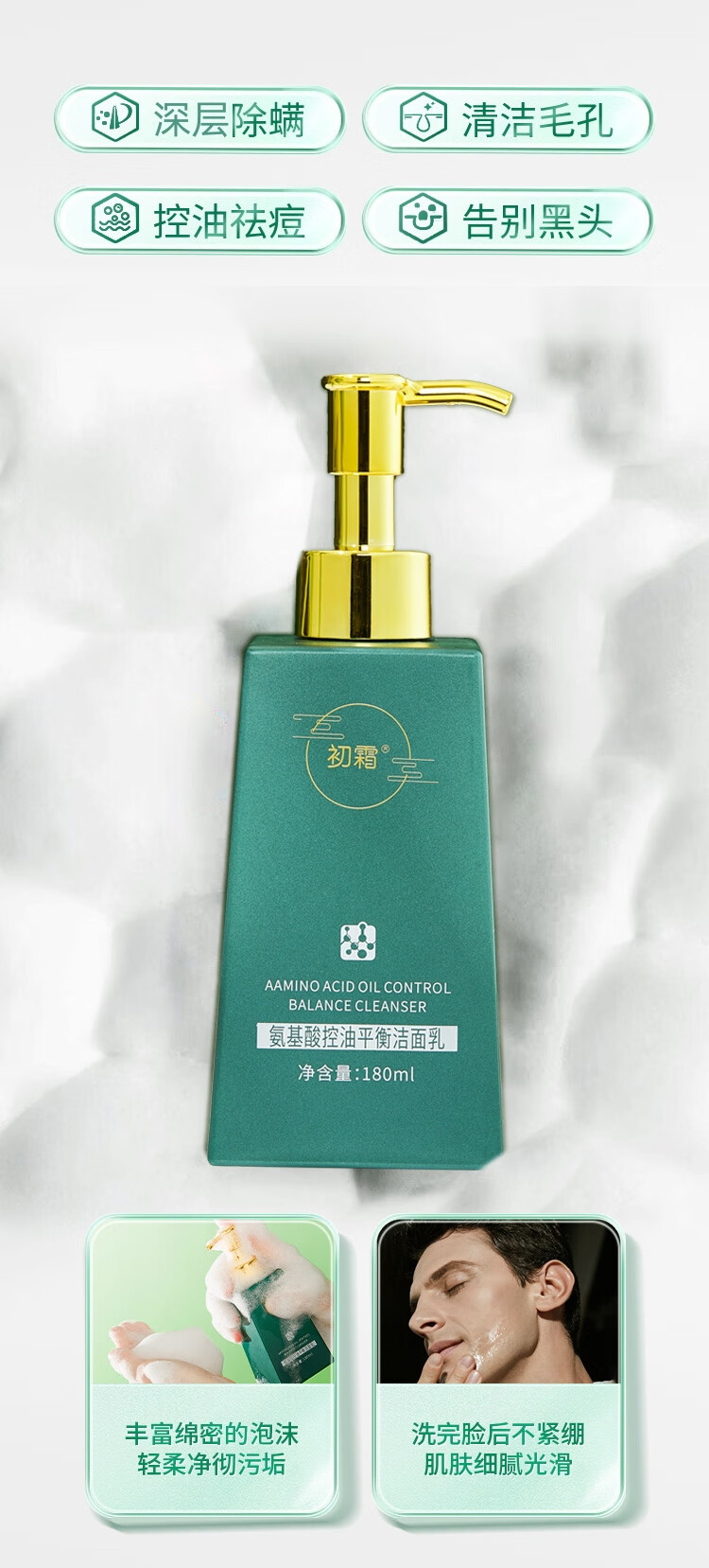 初霜控油除螨虫深层去污清洁面乳收缩小毛孔补水保湿祛痘印黑头洗面奶 银色装 (氨基酸配方.温和不刺激) 每瓶180g ( 控油除螨率达99% )