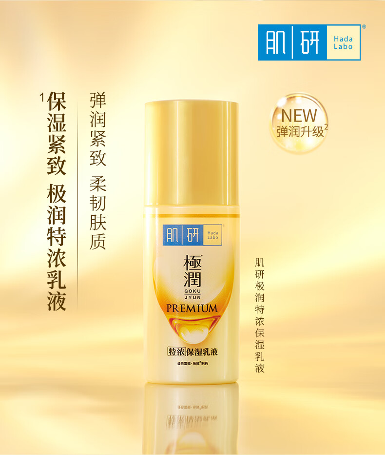 肌研极润特浓紧致乳液90ml 胶原蛋白x活性多肽保湿补水紧致弹润