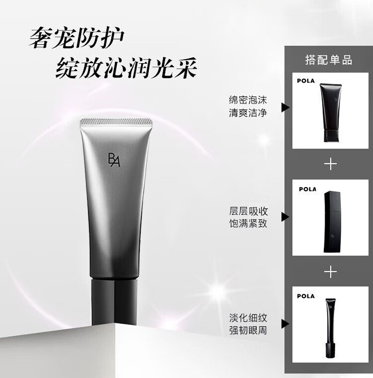 POLA黑B.A防晒隔离霜45g SPF50+/PA++++ 彩妆礼物