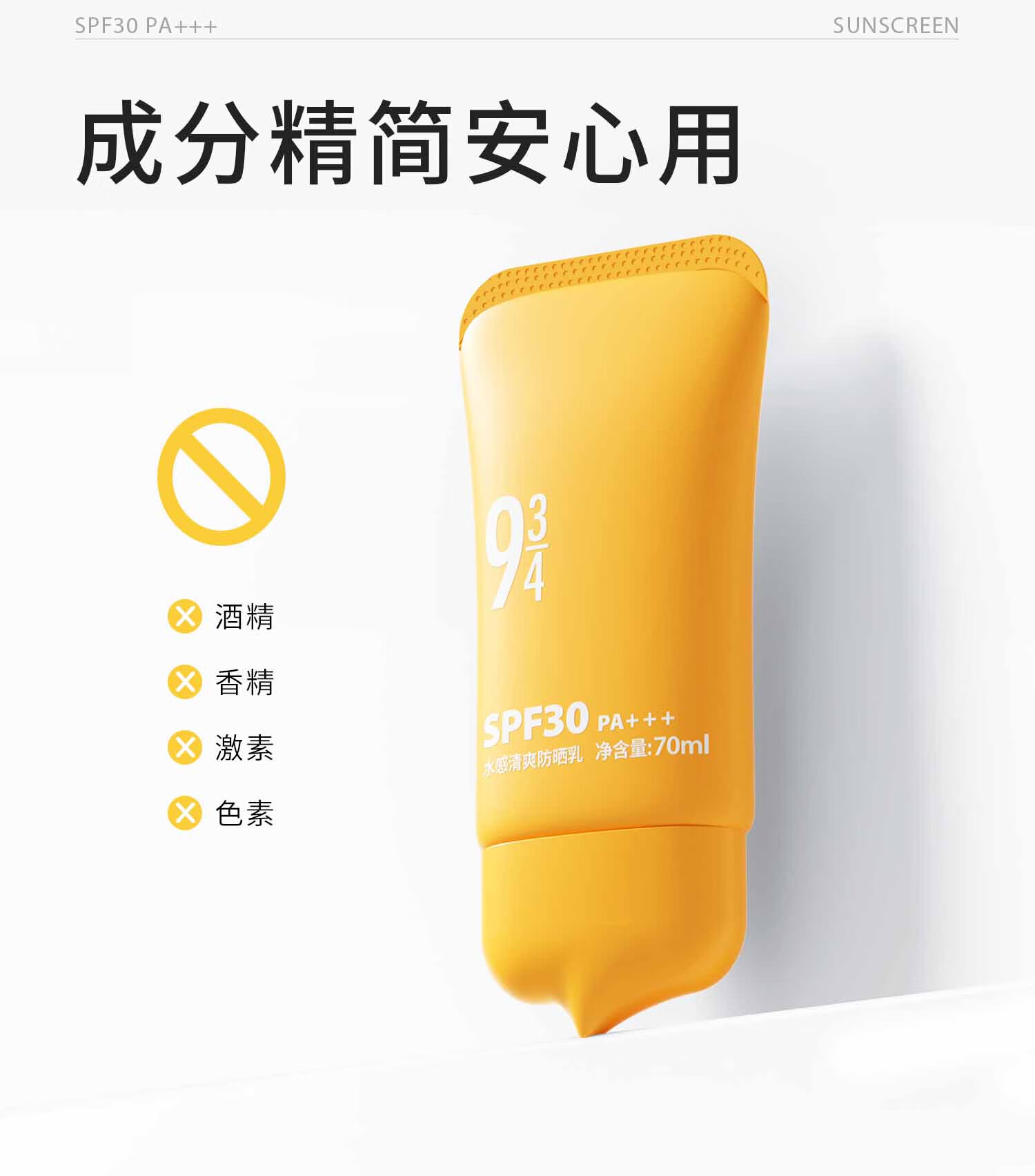 934水感清爽防晒乳霜通勤保湿学生男女适用70ml
