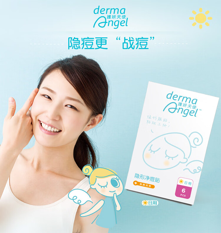 护妍天使（DermaAngel）隐形净痘贴 日用型6贴 痘痘贴人工皮 可上妆 超薄吸浓 隔离污染