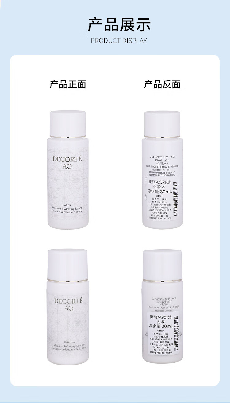 黛珂AQ白檀水乳套装30ml+30ml