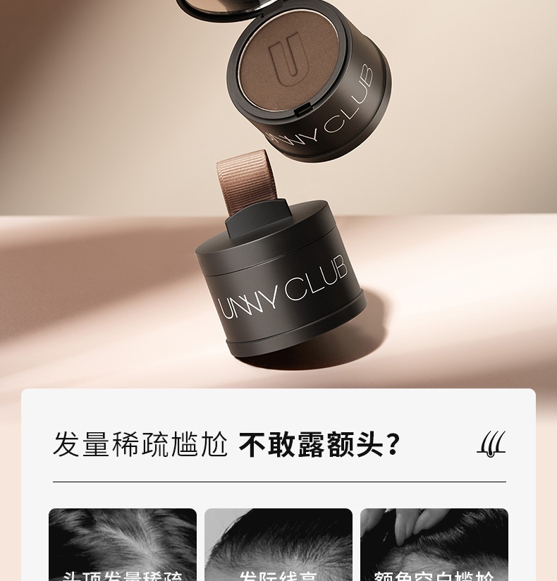 悠宜（unny club）柔光绒雾发际线粉3.2g 01黑棕色（防水防汗遮盖鬓角修容阴影）