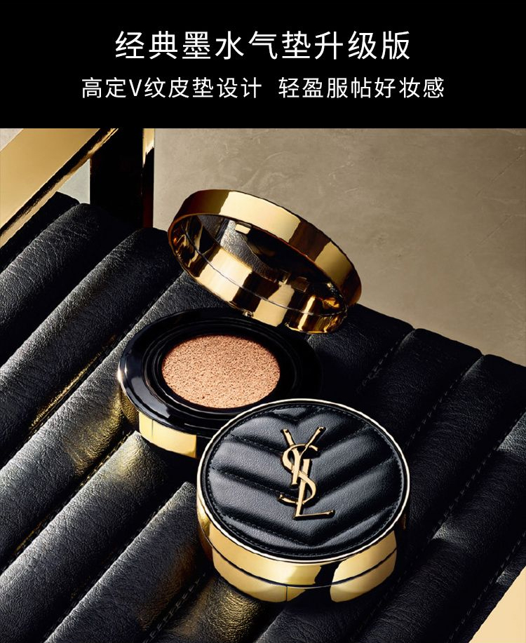 圣罗兰（YSL）明彩轻垫粉底液皮气垫B20#5g  中小样，介意慎拍 提亮肤色遮瑕
