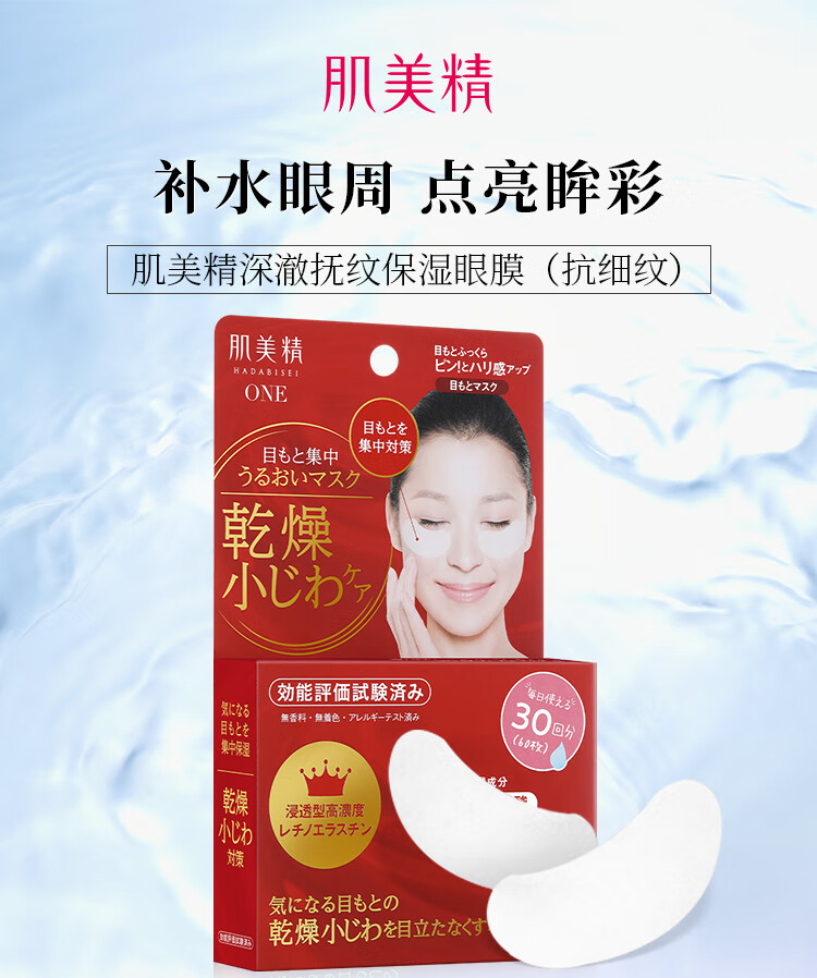 肌美精（Kracie）深澈抚纹保湿抗细纹眼膜30对(60片) 眼贴膜 淡化细纹 紧致眼周