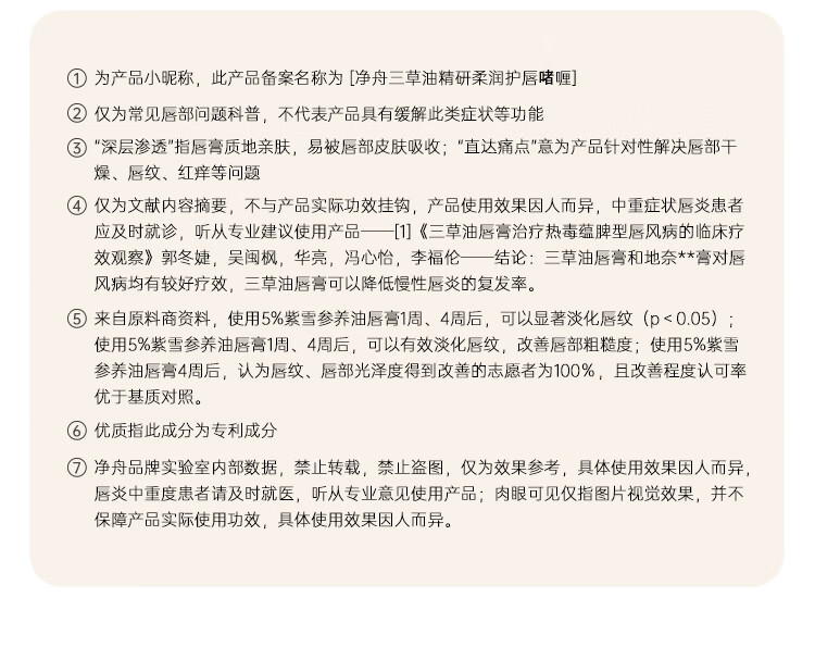 净舟三草油唇膏保湿唇滋润炎补水淡纹唇膜非医男女唇炎用38好礼送女友