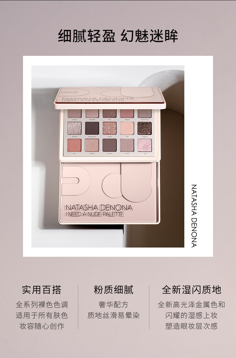 Natasha Denona裸色15色眼影盘哑光珠光日常百搭初学者16.7g