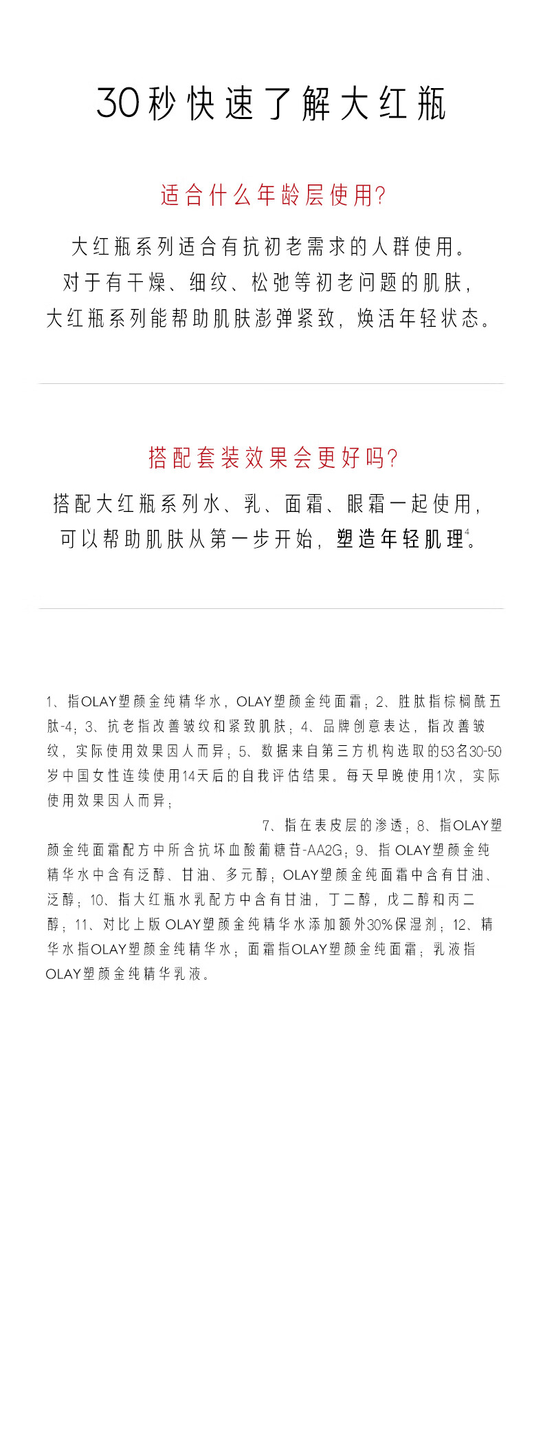 玉兰油（OLAY）大红瓶4件护肤品套装礼盒（面霜+爽肤水精华水）生日礼物送女友