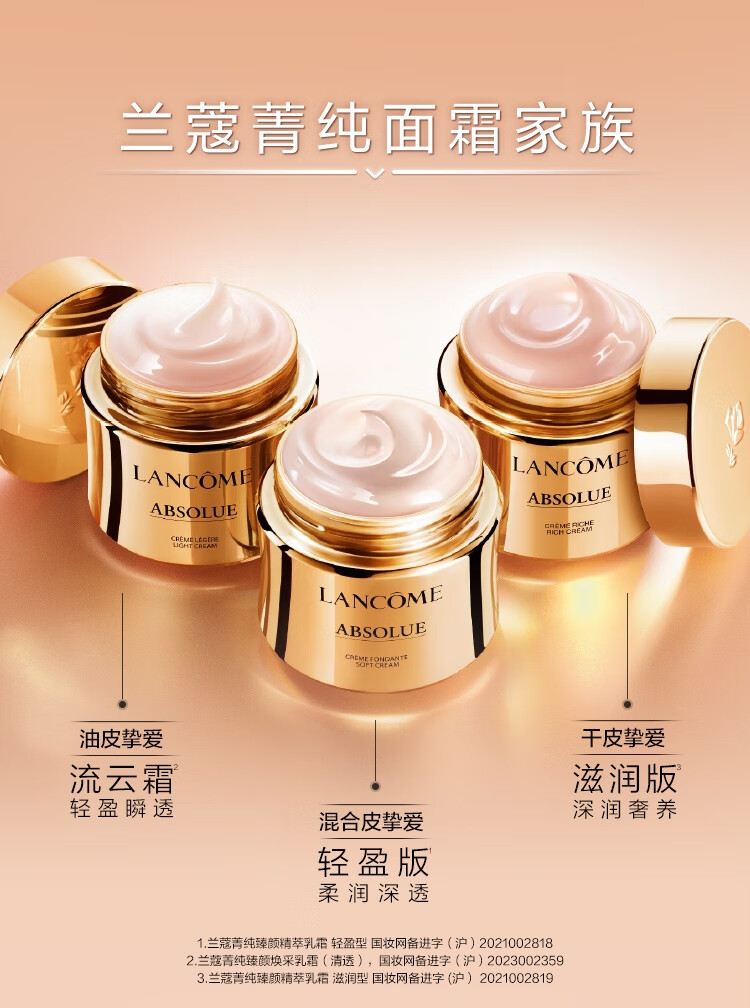 兰蔻菁纯面霜60ml滋润版玻色因抗皱化妆品护肤礼盒生日新年礼物女友