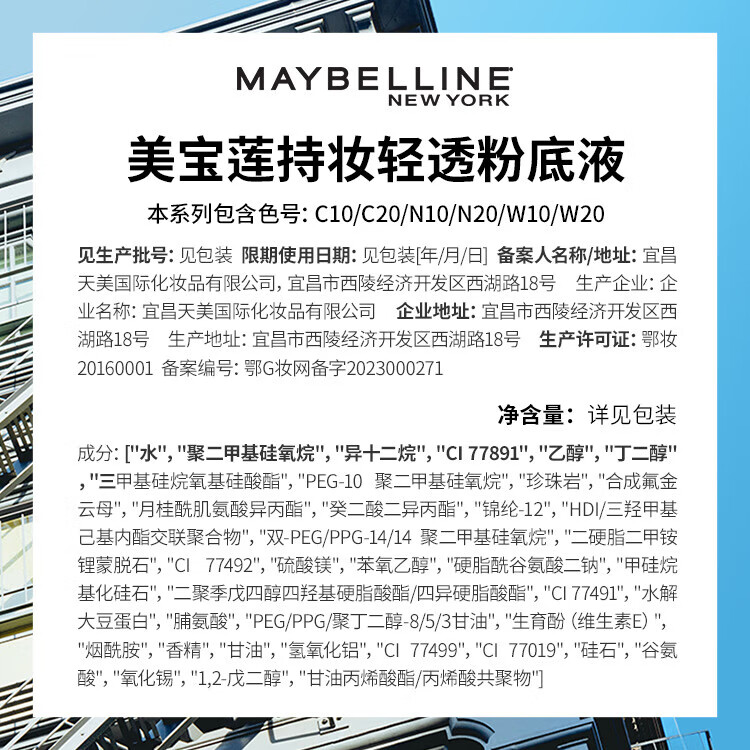 美宝莲SUPERSTAY轻亲持妆粉底液 清透控油持久 N20中调自然 生日礼物