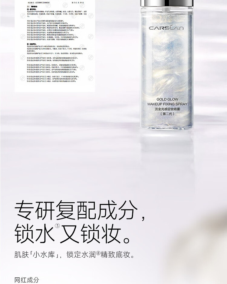 卡姿兰（Carslan）定妆喷雾 持久定妆补水保湿控油 防水防汗不脱妆 学生平价礼物 小晶瓶50ml*2瓶 (微闪 定妆保湿)