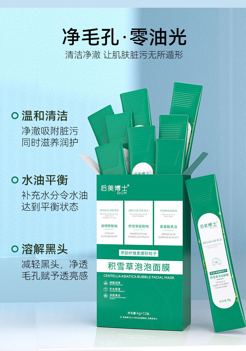 Binee后美博士积雪草泡泡面膜微酸小气泡去黑头控油缩毛孔涂抹48g
