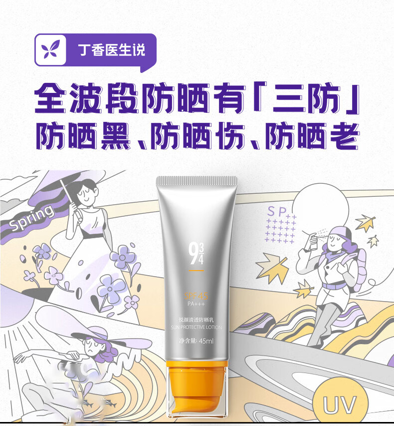 934悦颜清透防晒霜乳学生军训脸部隔离乳干皮男女适用45ml