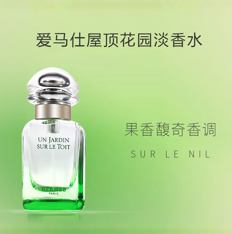 爱马仕（HERMES）屋顶花园淡香水30ml「花香调」礼盒装 生日节礼物 送女友