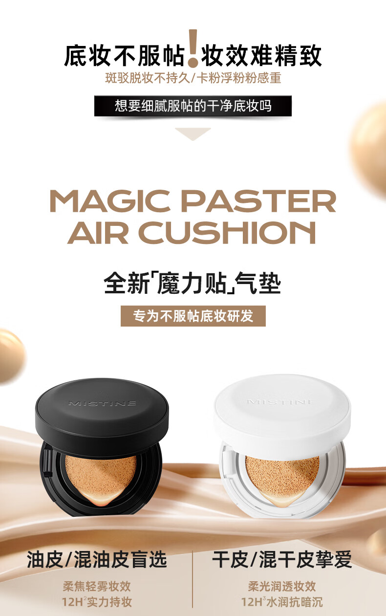 蜜丝婷（Mistine）气垫BB霜遮瑕保湿持久混油干皮粉底液女控油不脱妆24g 送女友礼物 【mini气垫】干皮款4g-LF100