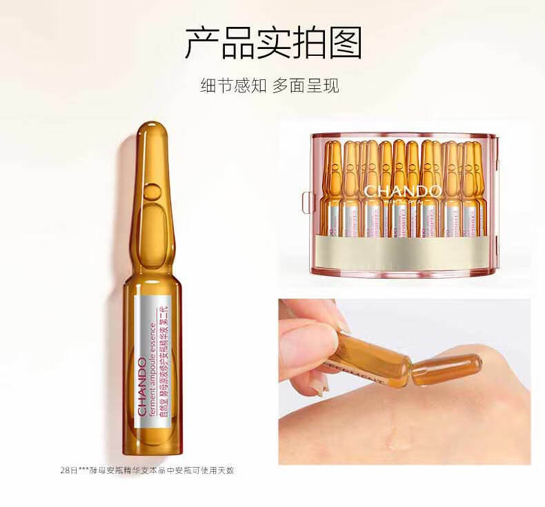 自然堂（CHANDO）酵母原液修护安瓶精华液第二代1.5mL* 28支装