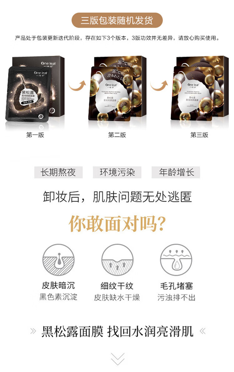 一叶子面膜 黑松露营润亮颜奢养10片 补水保湿滋养锁水清洁改善粗糙